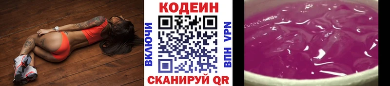 наркота Североуральск Codein Purple Drank